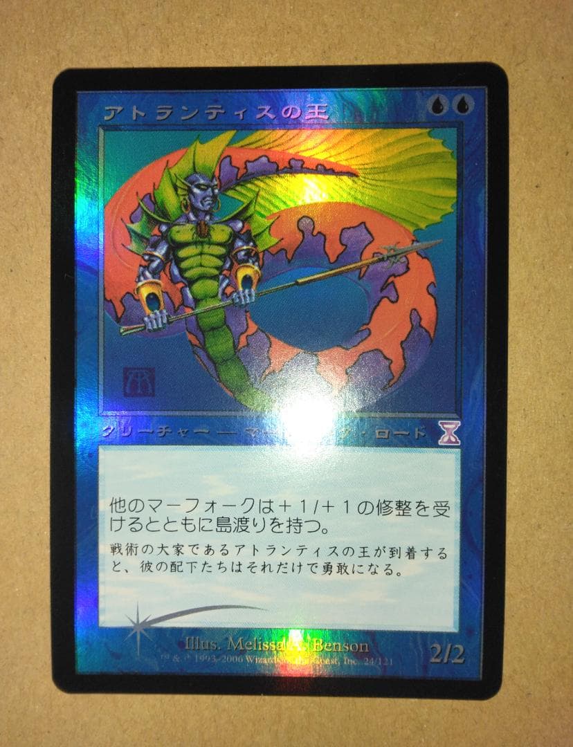 アトランティスの王 Lord of Atlantis TSB 日本語 Foil Foil】《アトランティスの王/Lord of Atlantis》 (ジャッジ褒賞)[流星