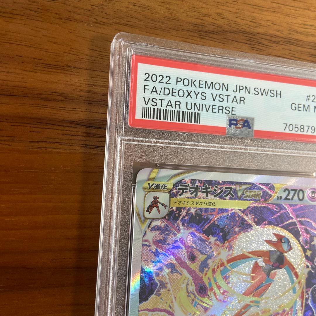 デオキシスvstar sar psa10 - ポケモンカードゲームオンライン