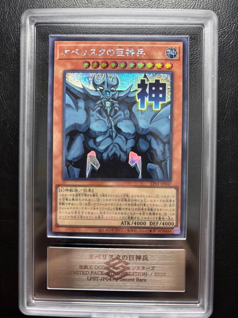 【ARS10】オベリスクの巨神兵 シークレット LPST-JP047 楽天市場】遊戯王 LPST-JP047 オベリスクの巨神兵 (日本語版