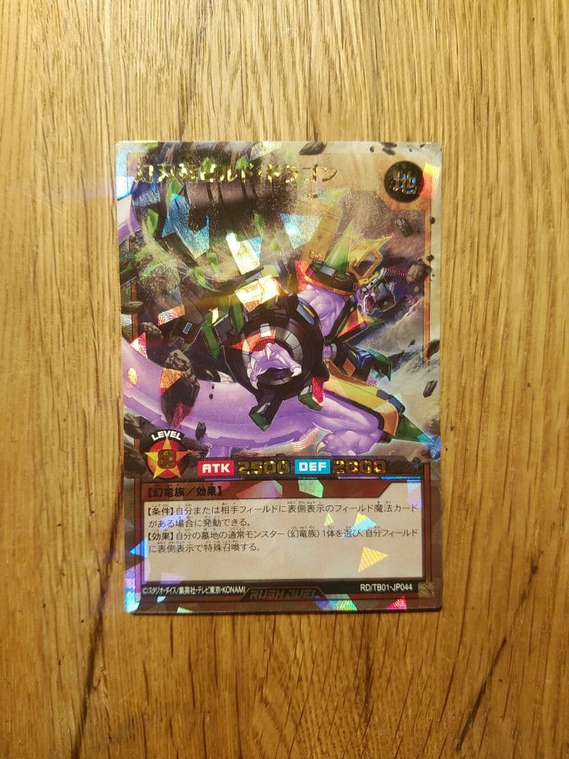 幻刀竜ビルド・ドラゴン　オーバーラッシュレア　ビルドドラゴン　ラッシュデュエル 幻刃竜ビルド・ドラゴン | カード詳細 | 遊戯王ニューロン ( ラッシュ