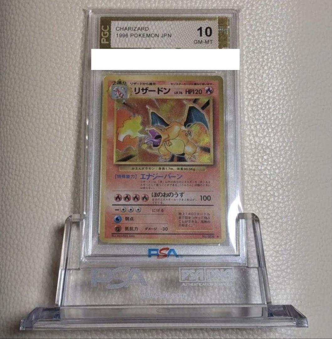 ポケモンカード かえん リザードン 旧裏 PGC10最高金ラベル ＝ PSA10 PSA10】かえんリザードン キラ マークあり 旧裏 ☆ 1枚の通販 土日祝休