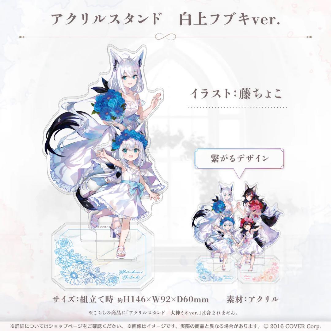 ホロライブ フブミオ5周年記念 アクリルスタンド 白上フブキver
