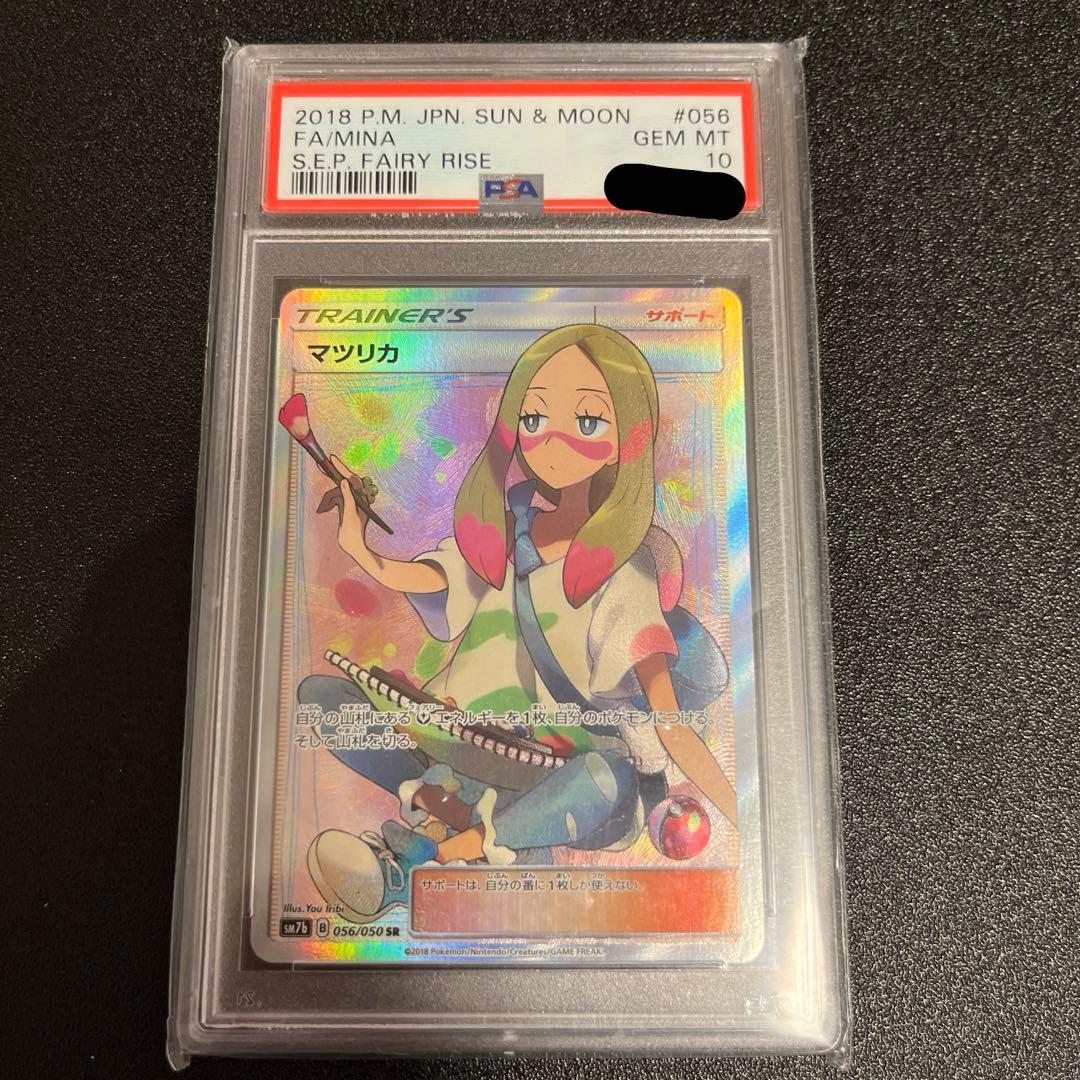PSA10　マツリカsr　ポケモンカードゲーム Yahoo!オークション -「マツリカ sr psa10」の落札相場・落札価格