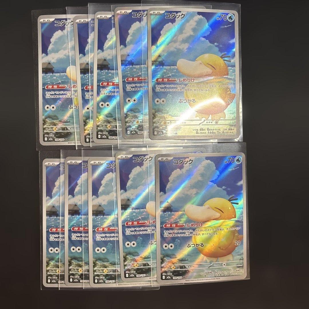 ポケモンカード コダックAR 10枚セット PSA10鑑定済〕コダック【AR】{175/165}
