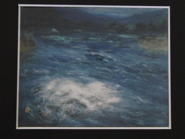 大林せつ子、【湧水（富士・柿田川）】、希少な額装用画集より、新品額装付