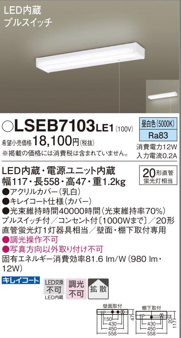 ハナ 　LSEB7103LE1 キッチンライト 楽天市場】○[法人限定][即納在庫有り] LSEB7103 LE1 パナソニック 壁