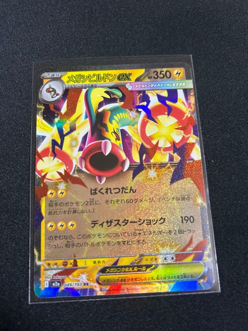 メガシンカドンEX ポケモンカード メガヤドランEX | ポケモンカードゲーム公式ホームページ
