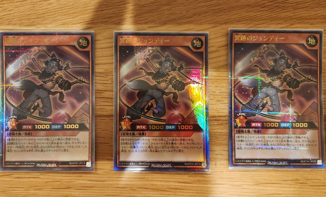 遊戯王 ラッシュデュエル 冥跡のジュンディー ウルトラパラレル 3枚
