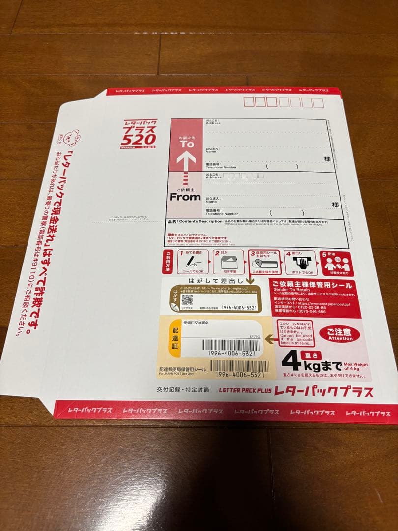 レターパックプラス 520円 30枚 楽天市場】20枚セット レターパック プラス 520 ポイント消化 日本郵便