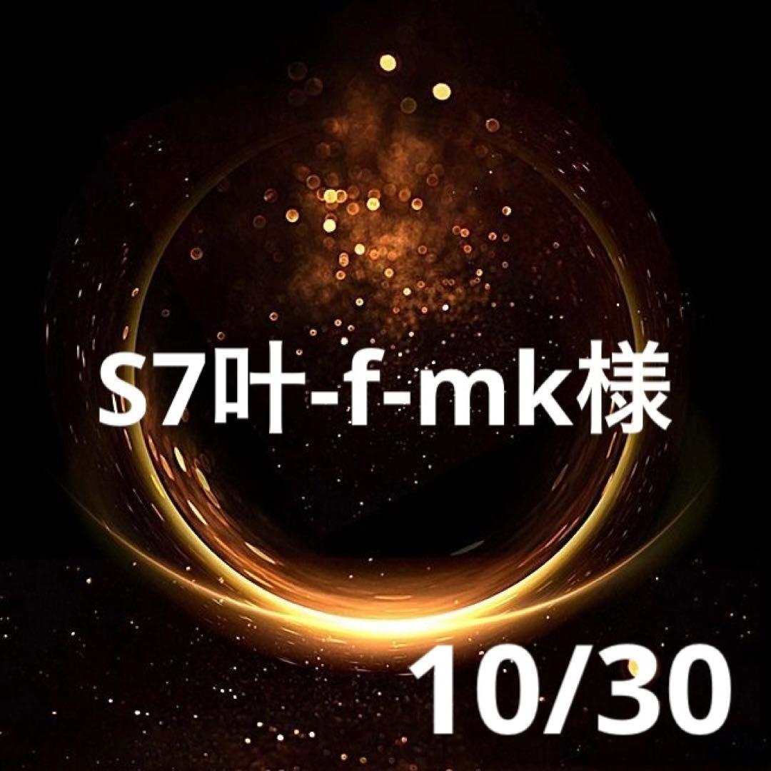 S7叶-f-mk♥️