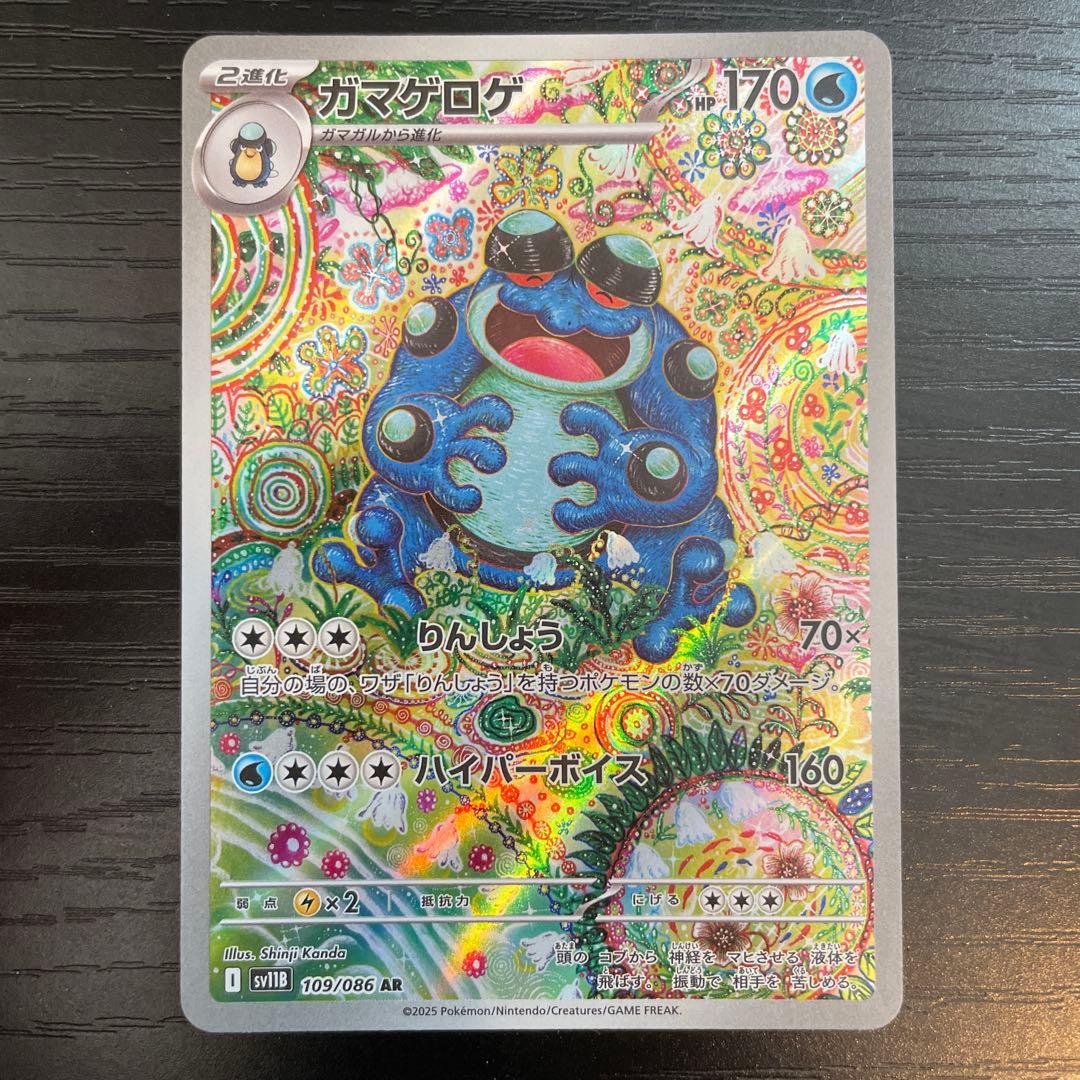 ブラックボルト ガマゲロゲ AR ポケモンカード - メルカリ