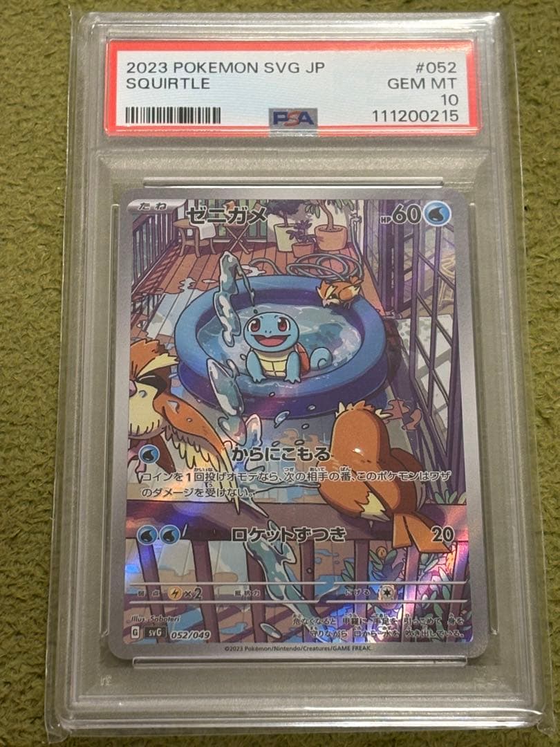 ゼニガメ AR PSA10 PSA10】 ゼニガメ (AR) {170/165} [SV2a/ポケモンカード151] [SV