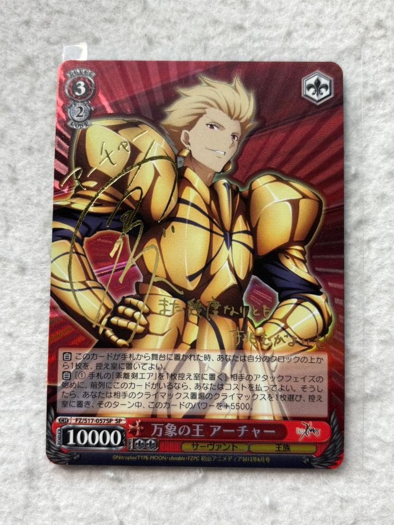 ヴァイスシュヴァルツ　Fate/Zero　SP 万象の王 アーチャー 理想の絶望”アーチャー【ヴァイスシュヴァルツトレカ高価買取価格査定