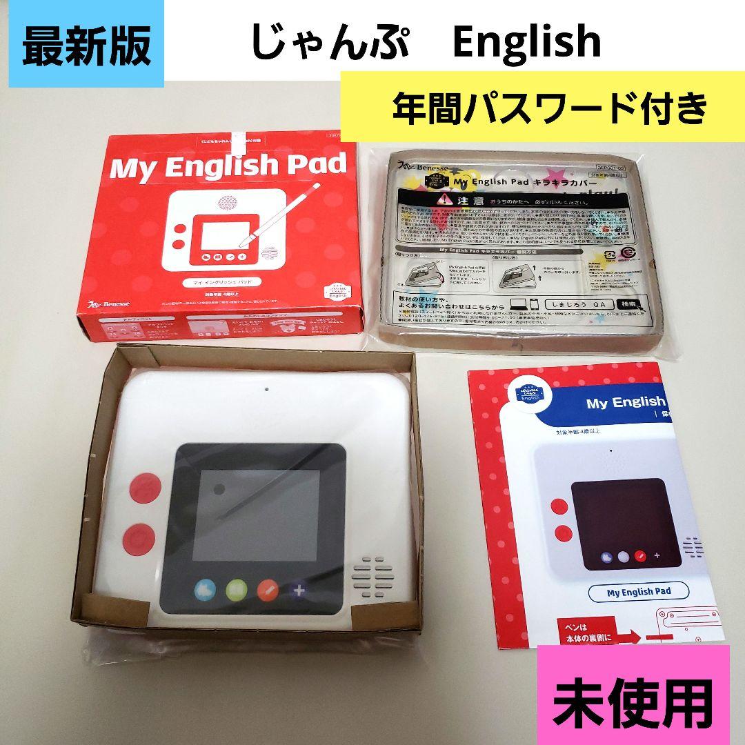 9.こどもちゃれんじ english DVD じゃんぷ マイイングリッシュパッド
