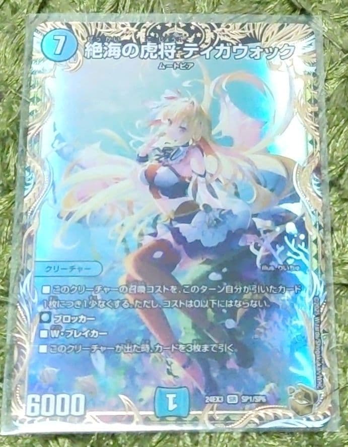 デュエマ 絶海の虎将 ティガウォック 金トレジャー 金トレジャー】絶海の虎将 ティガウォック[DM_24EX3_SP1/SP6_SR