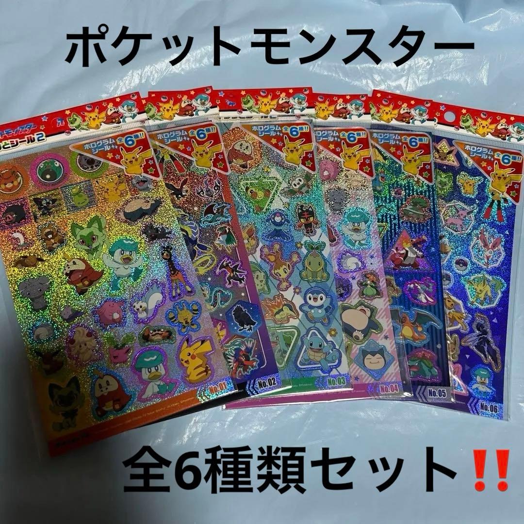 大人気】キラッとシール ホログラムシール ポケモン 全6種類セット