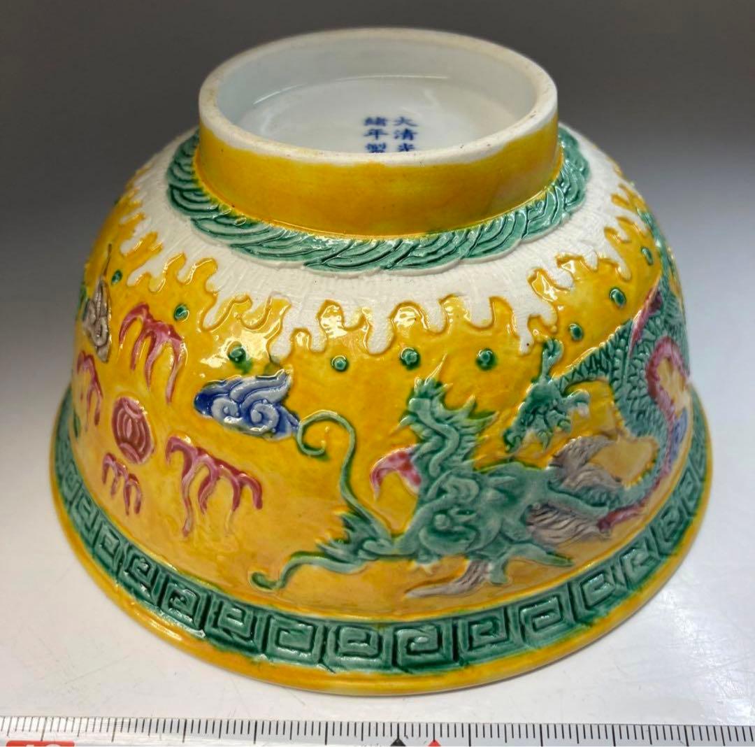 中国美術大清光緒年製雲龍図交趾碗　直径13.3㎝ y634 青花黄彩雲龍文盤 大清康熙年製銘 - 京都国立博物館 館蔵品データベース