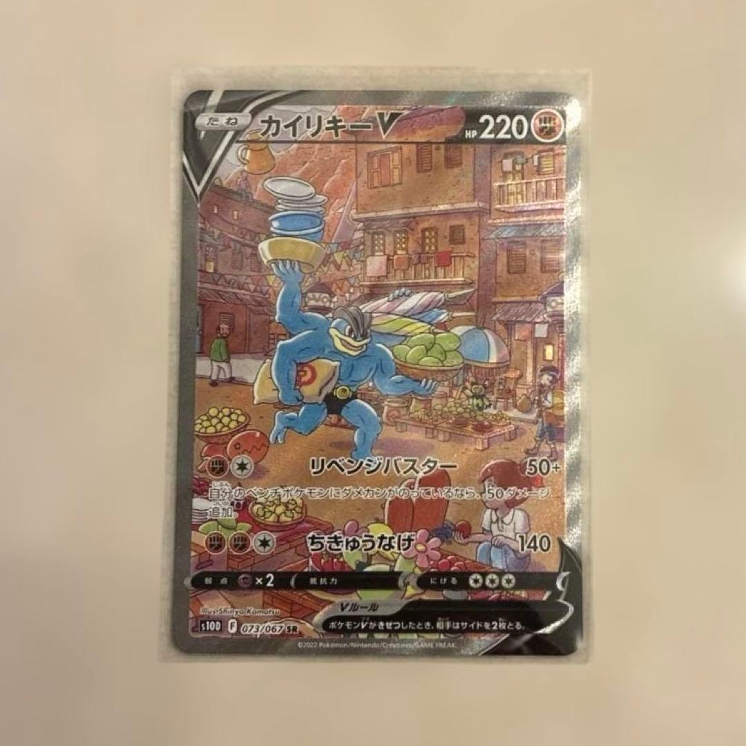 カイリキーV SR S10D タイムゲイザー 073/067 カイリキーV SR [タイムゲイザー] S10D 073/067 買取 | ポケモンカード