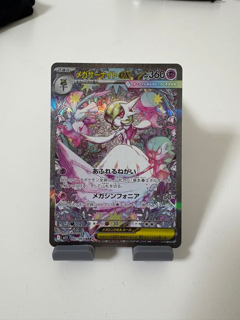 SARメガサーナイトex ポケモンカードメガシンフォニア ポケモンカードゲーム メガサーナイトex (SAR) メガシンフォニア 087