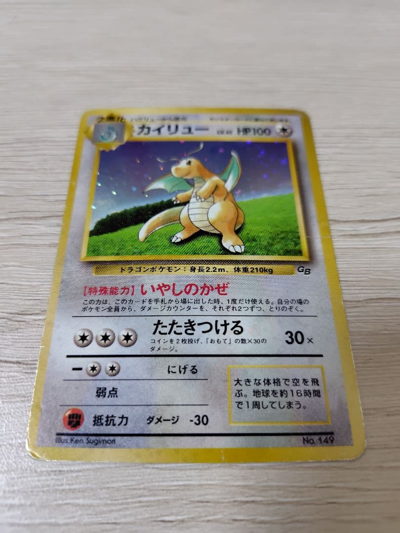 ポケモンカード カイリューGB【旧裏】【キラホロ】PROMO - メルカリ