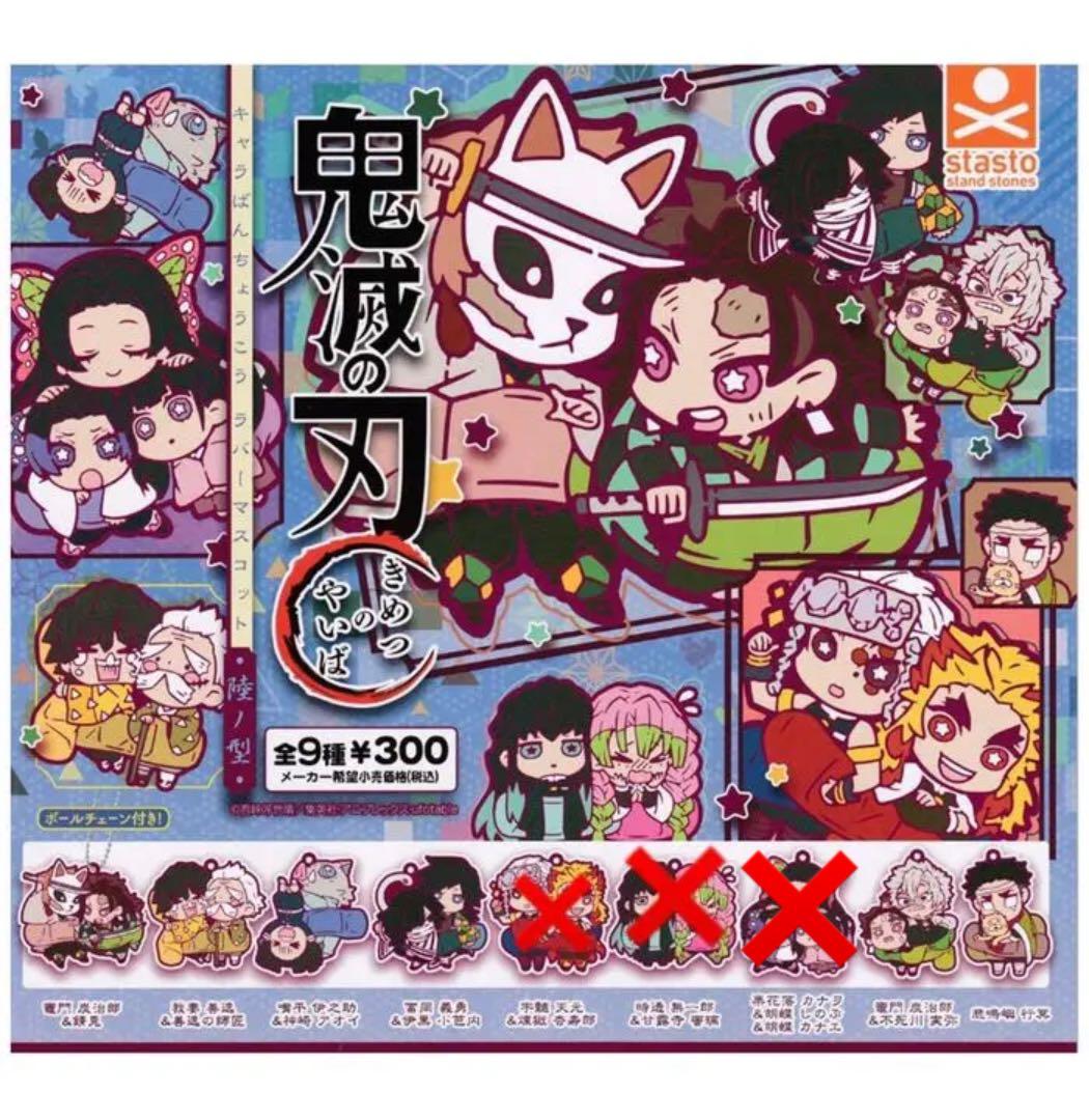 鬼滅の刃 キャラばんちょうこうラバーマスコット 陸 6 送料無料】鬼滅の刃 キャラばんちょうこうラバーマスコット 捌ノ型