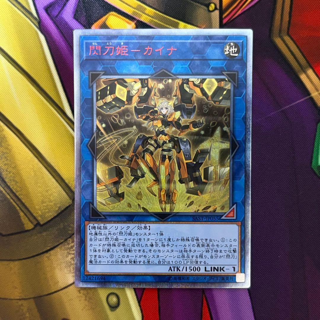 遊戯王 閃刀姫 カイナ 20thシークレットレア 20th シークレット 楽天市場】遊戯王 閃刀姫−カイナ 20thシークレットレアの通販