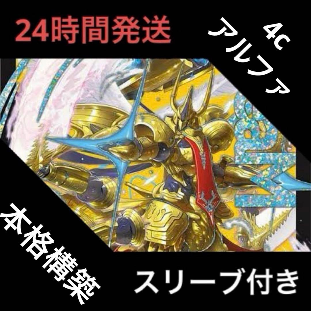 4cアルファディオス デッキ 4Cアルファディオス デッキ - メルカリ
