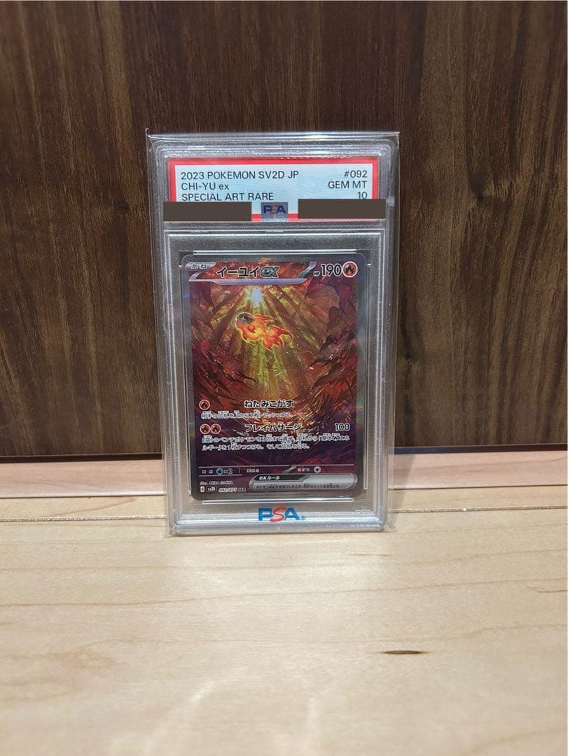 イーユイex SAR PSA10 PSA10】イーブイex SAR 224/187 1枚の通販 土日祝休@magi公式