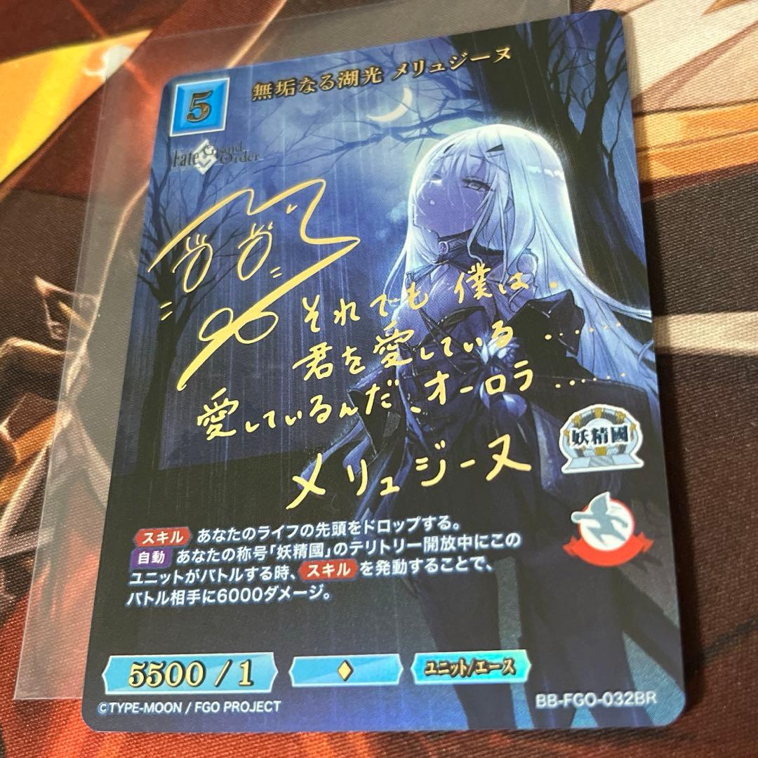 ビルディバイド Fate FGO サイン 無垢なる湖光 メリュジーヌ