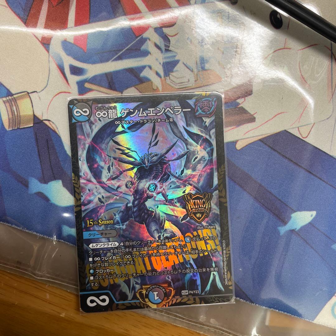∞龍 ゲルムエンペラー csプロモ ∞龍 ゲンムエンペラー(2/5) | KGM | ドラゴンスター | デュエルマスターズ