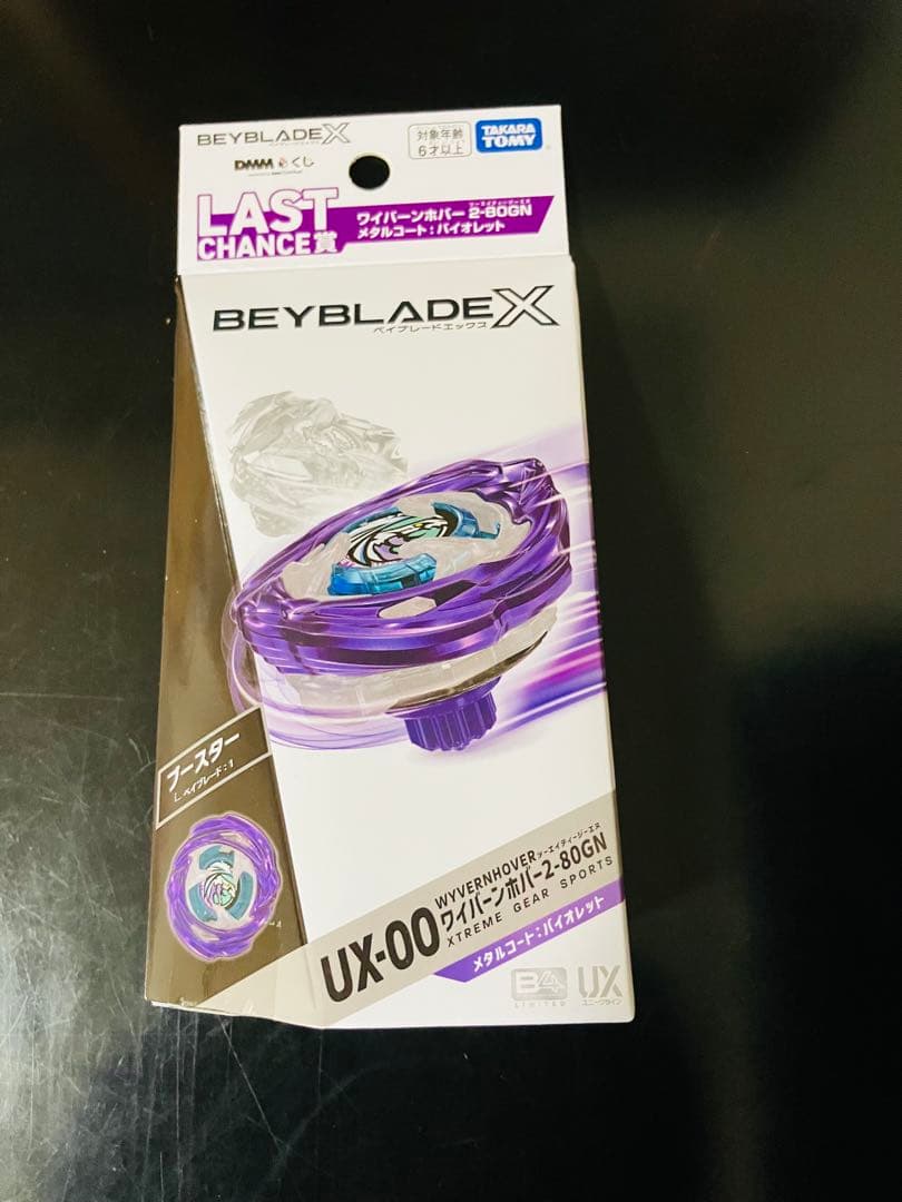 ベイブレードX DMMくじ　ラストチャンス賞 DMMくじ 『BEYBLADE X』は本日より発売です!✨ 【A賞・ラストチャンス