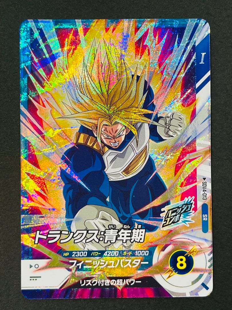 ドラゴンボール スーパーダイバーズ トランクス青年期 SDV4-013 - メルカリ