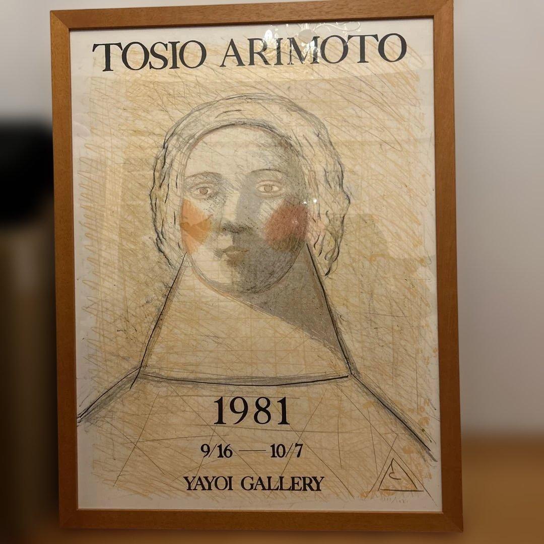 夭折の天才画家・有元利夫の1981年展覧会ポスター　彌生ギャラリー希少品 Sold Out】有元利夫「1981年展覧会ポスター」 | アトリエウチノ