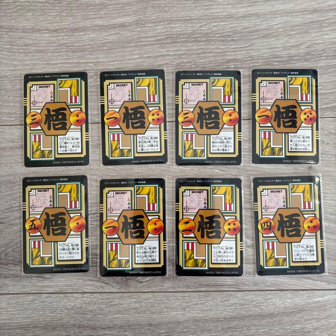 匿名発送】ドラゴンボール カードダスGOKOU SPECIAL 8枚セット