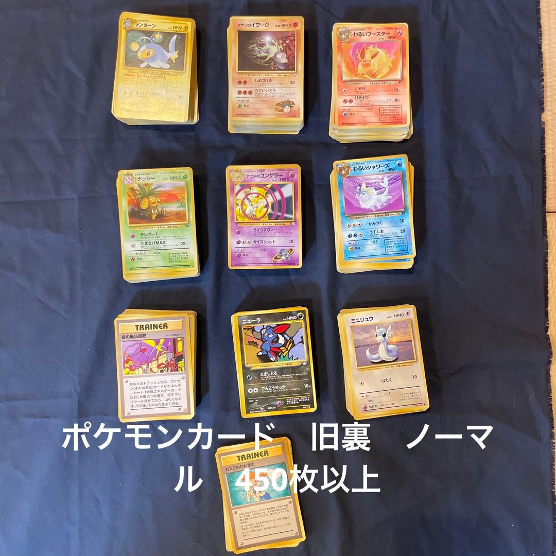ポケモンカード旧裏　　ノーマル　まとめ売り ポケモンカード旧裏 ノーマルカード70枚以上 まとめ売り - メルカリ