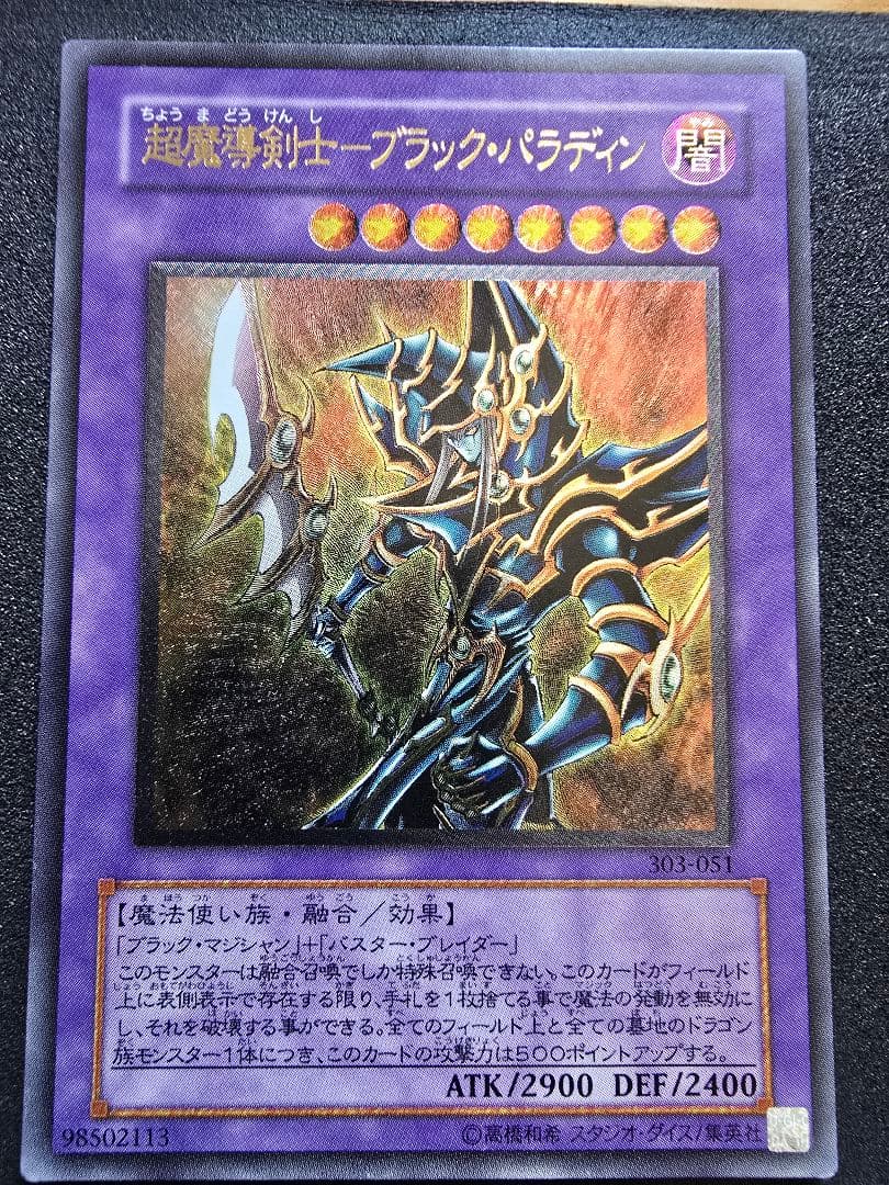 ス*ヨ様 美品 超魔導剣士－ブラック・パラディン 超魔導剣士-ブラック・パラディン 1/7スケールフィギュア – フィギュア