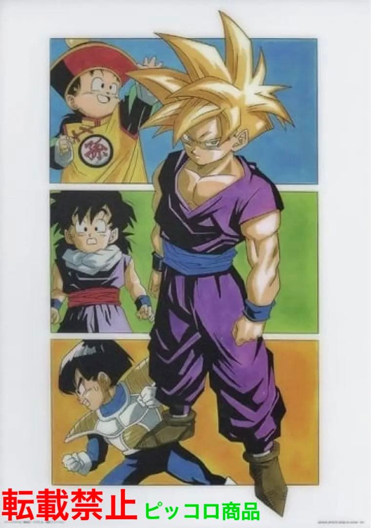 ドラゴンボールZ 超サイヤ人 孫悟飯 アートポスター(プラ製) 鳥山明