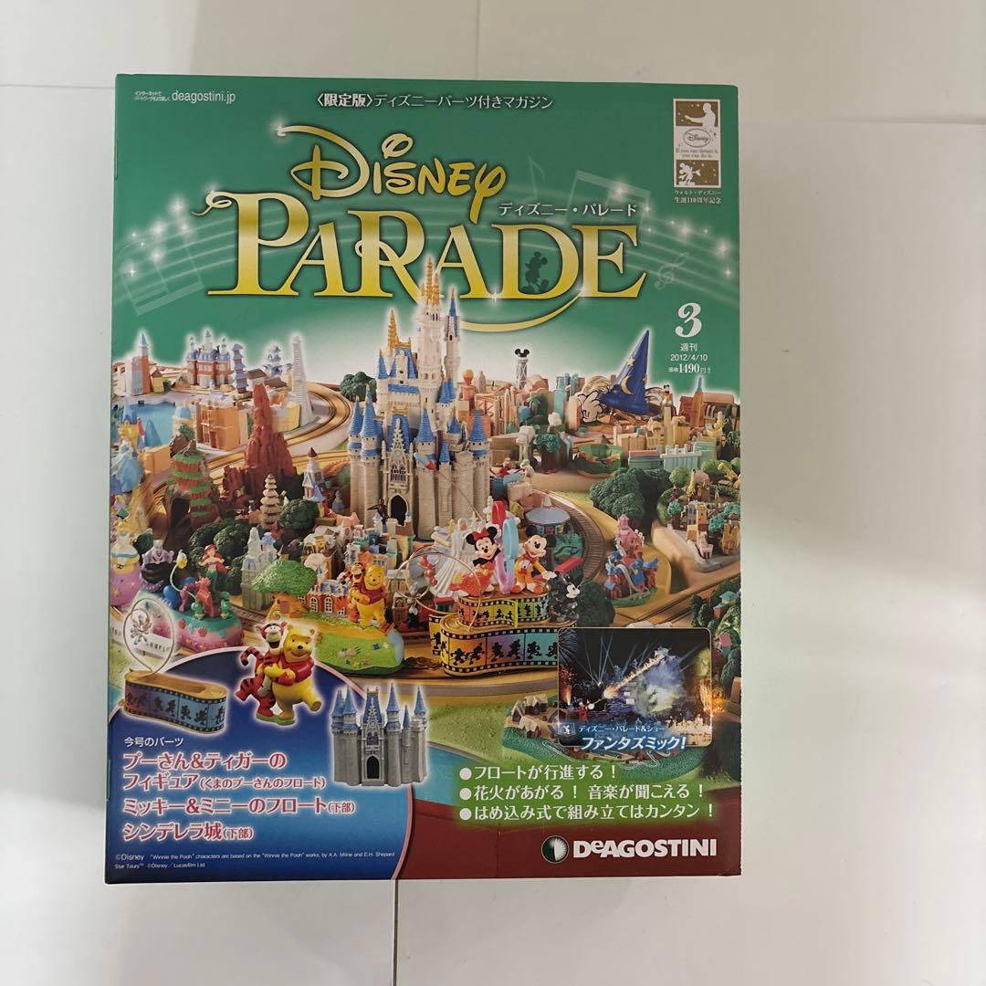 一部未開封）ディアゴスティーニ ディズニーパレード 1〜8巻セット＋