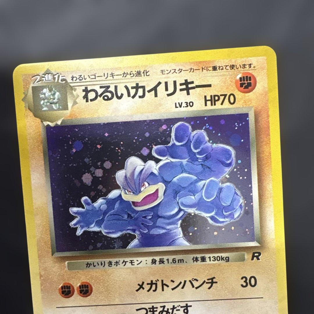 ポケモンカード 旧裏 ロケット団 わるいカイリキー+オマケ 2枚セット