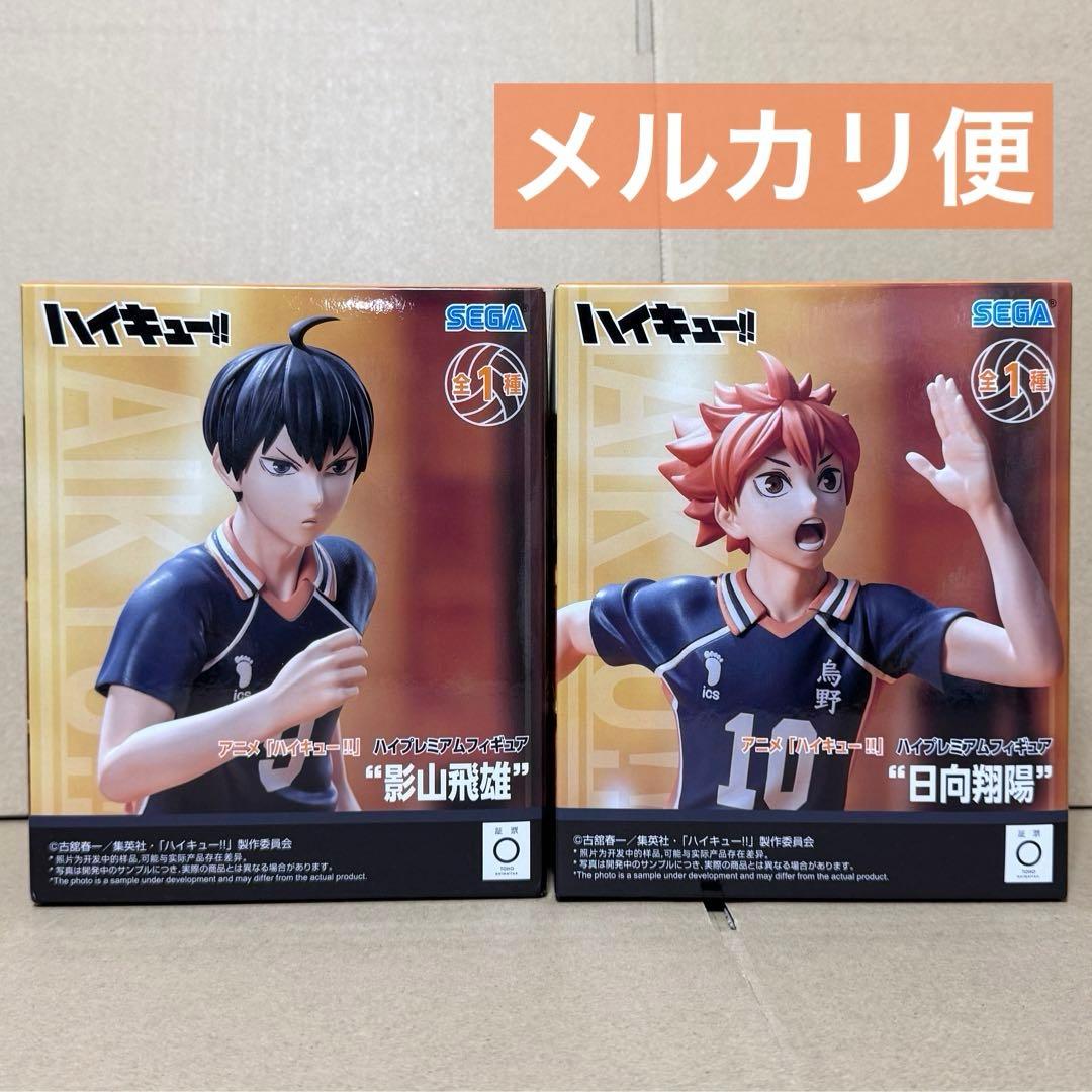 ハイキュー!! ハイプレミアムフィギュア 日向翔陽 影山飛雄 ② - メルカリ