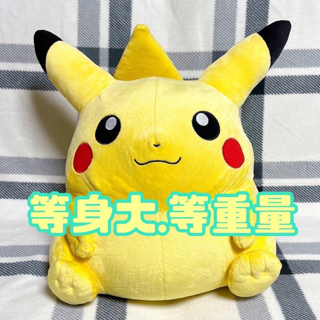ポケモン BEAMS コラボ 等重量 等身大ぬいぐるみ ピカチュウ オス 6kg ポケモン BEAMS コラボ 等重量 等身大ぬいぐるみ ピカチュウ オス 6kg