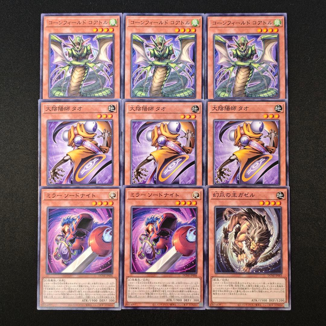 12746 遊戯王 キマイラ デッキパーツ 9枚 幻想魔族 有翼幻獣キマイラ