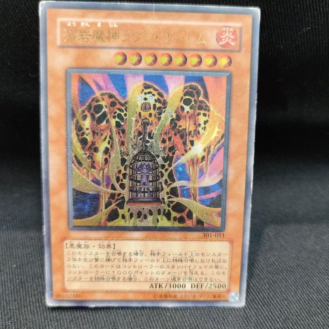 遊戯王 溶岩魔神ラヴァ・ゴーレム レリーフ 希少 301〜051 - メルカリ