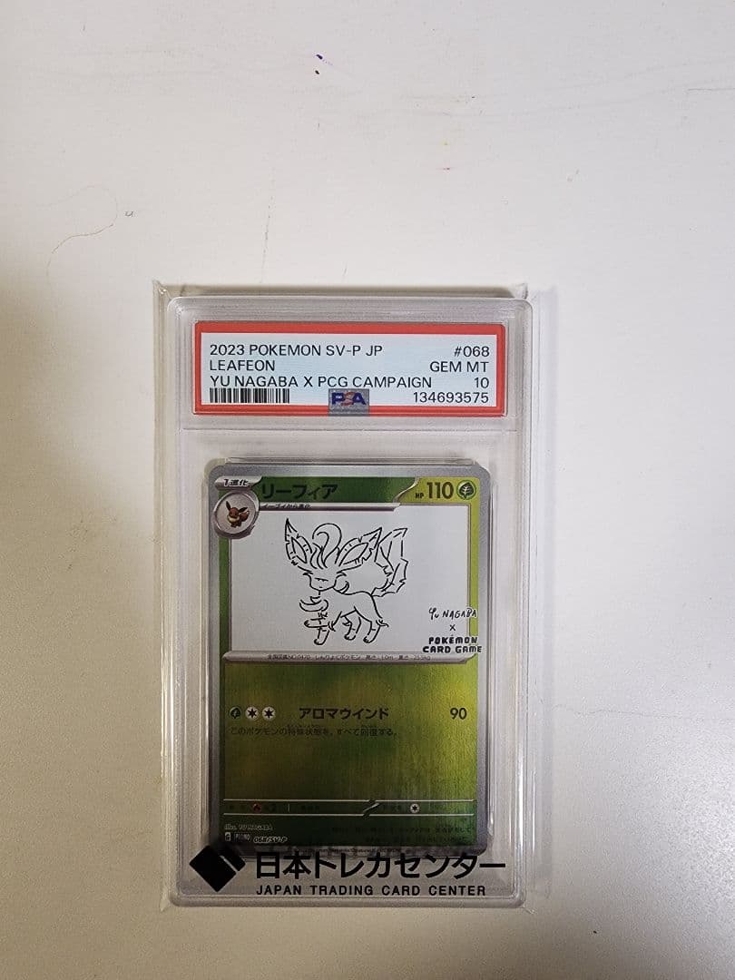 【PSA10】リーフィア　YU NAGABA 長場雄プロモ　068/SV-P リーフィア 068/SV-P PROMO G YU NAGABA 長場雄 プロモ - メルカリ