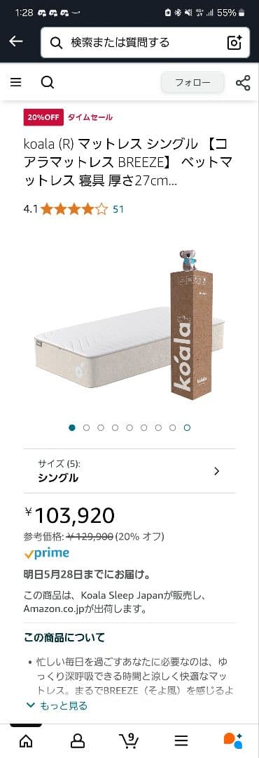 koala　マットレス　BREEZE　直接取りに来れる方は1万円 終売】コアラマットレス BREEZE（ブリーズ）の特徴と寝心地を徹底解説