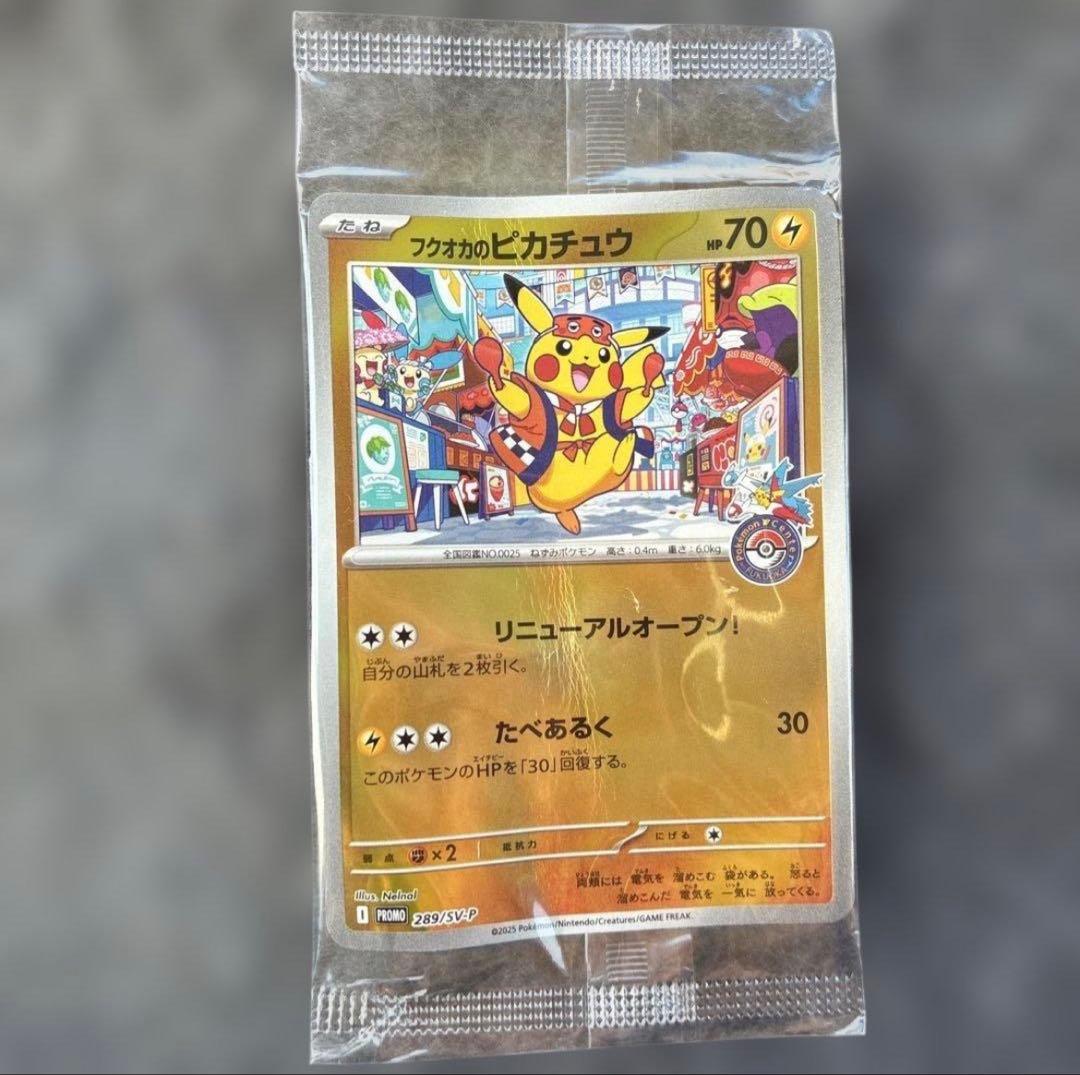 フクオカのピカチュウ 未開封 フクオカのピカチュウ【289/SV-P】（未開封）の買取価格・値段推移と