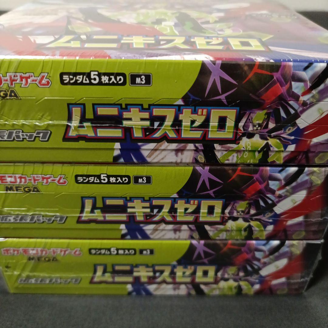 新品未開封】 ムニキス ゼロ シュリンク付き 3box ポケカ セット