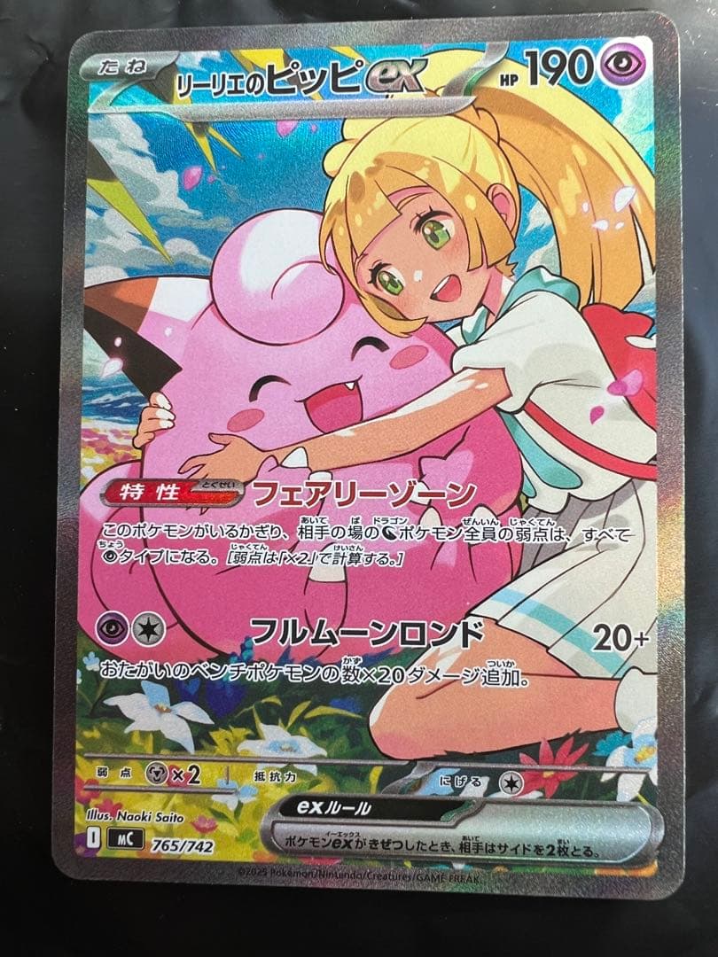 レ*ん様 リーリエのピッピex sar リーリエのピッピex(SAR)[sv9]の価格・値段と買取相場 - ポケカジラ