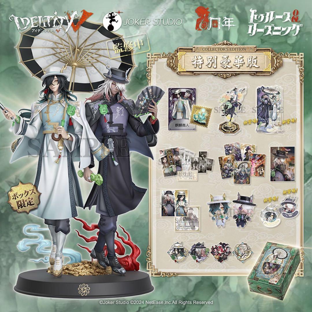 【コード未使用】第五人格 オフラインパック　特別豪華版 第五人格 5周年限定オフラインパック ガット 未開封 コード未使用×4