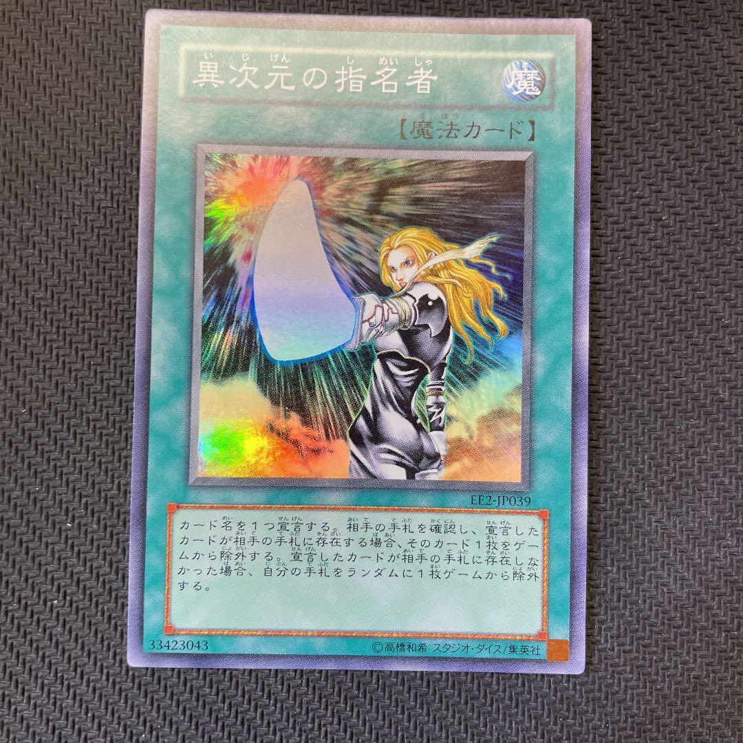 遊戯王 異次元の指名者 スーパーレア - メルカリ